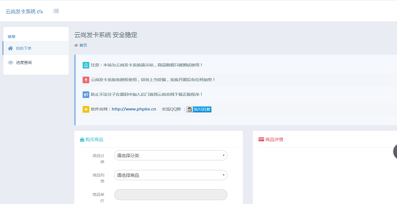 php系统开源无加密版云尚发卡系统1.5.7