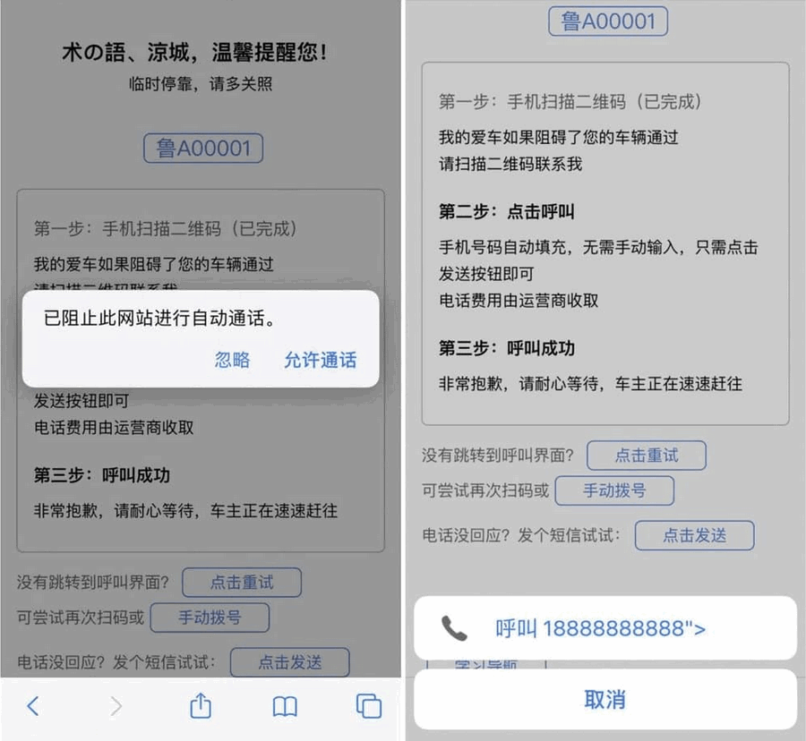 html源码自动发短信或者拨打电话的挪车源码