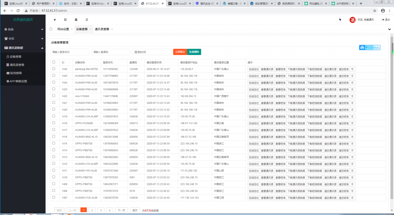 APP录获取通讯录+短信+定位源码【站长亲测】