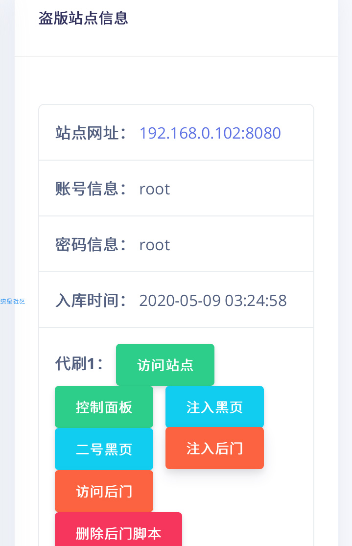 【莫心授权系统】防盗版+入库支持一键黑页源码网站+带后门注入功能