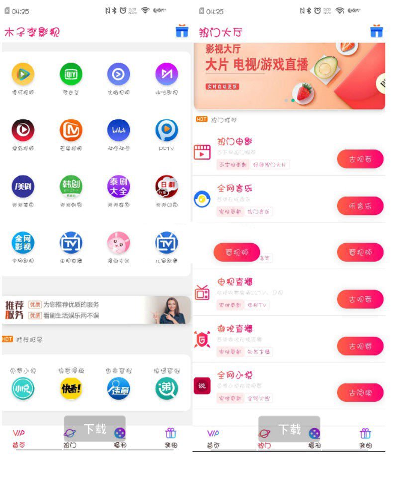 【双端影视源码 】最新APP双端影视+影视APP源码+会员充值+代理+安装说明