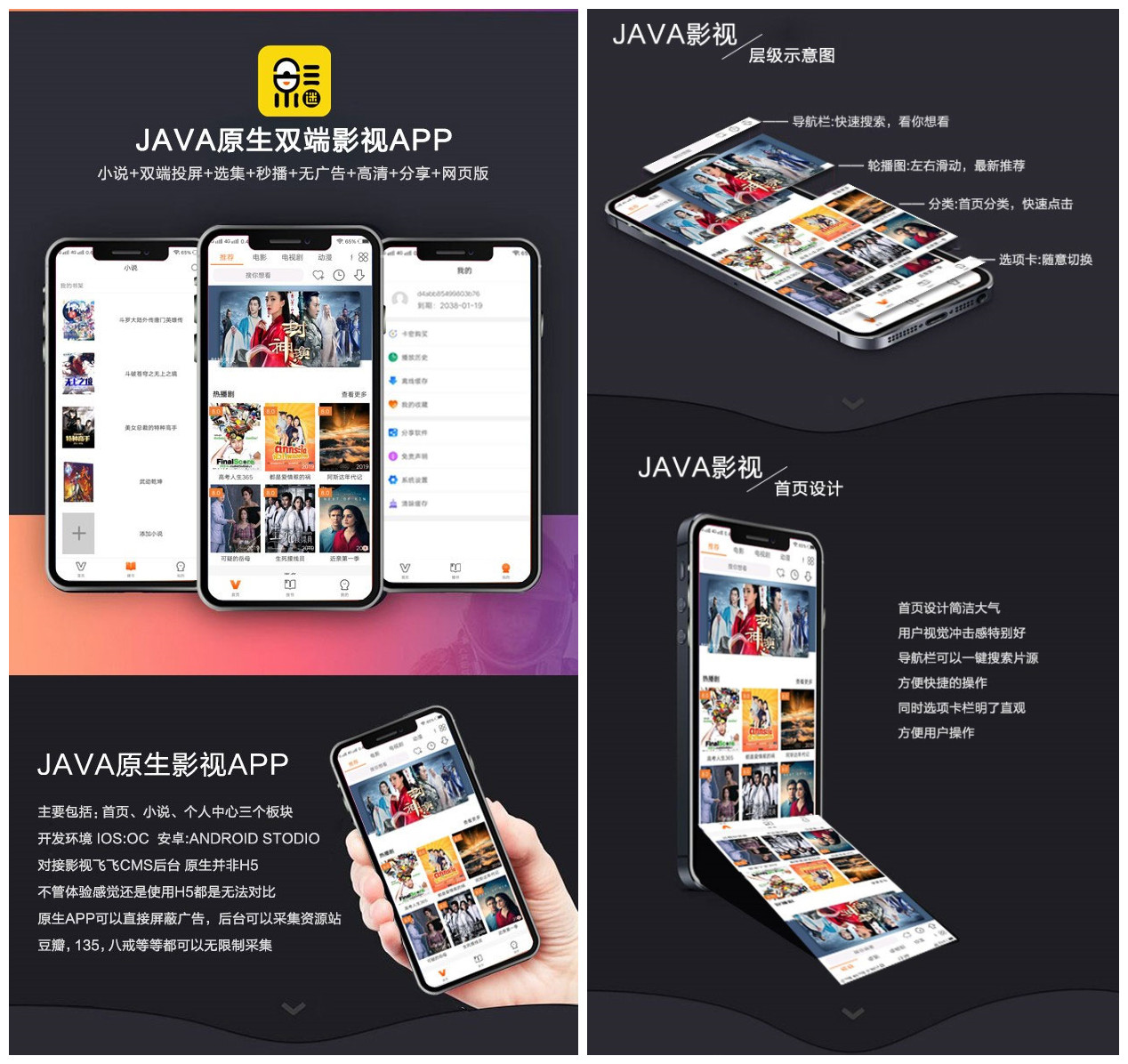 【电影app源码】JAVA原生双端投屏电影APP源码+小说功能+修改视频教程+非h5影视源码