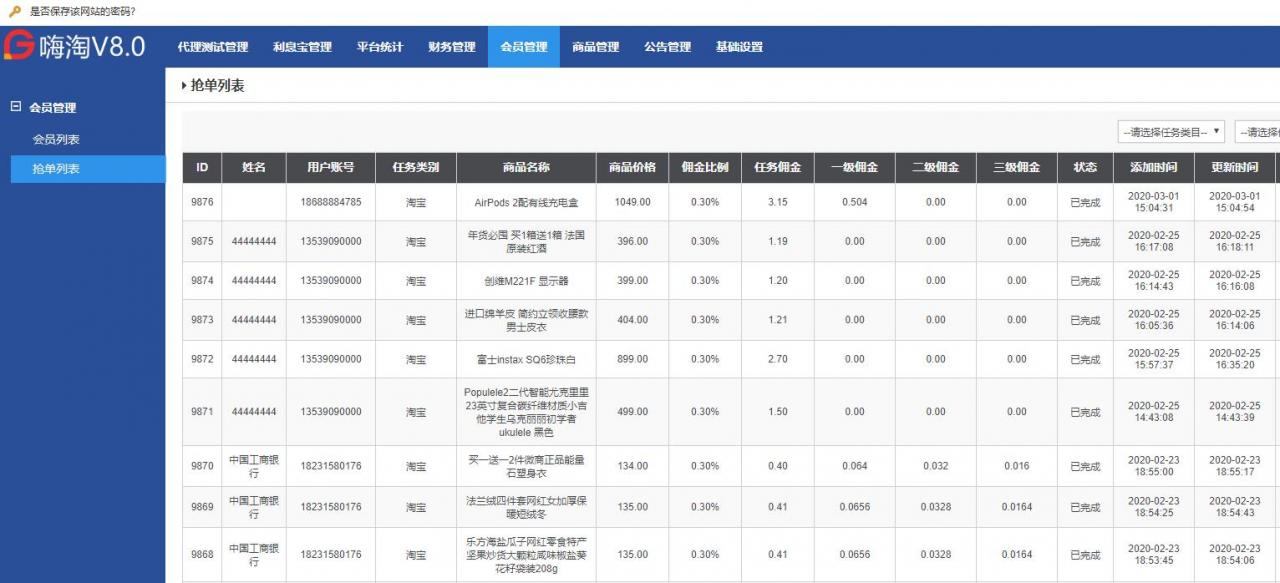 【新版V8】2020最新淘宝京东自动抢单系统源码,全新界面简洁美观,支持封装IOS+安卓APP+会员等级制+带利息宝功能[有演示站]