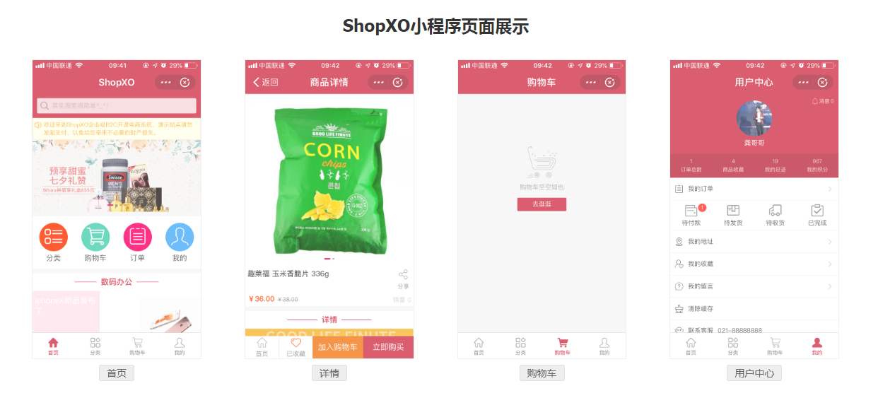 【ShopXO企业级B2C电商系统】功能模块+开源B2C商城电商系统源码+无需授权+可商用+可二次开发