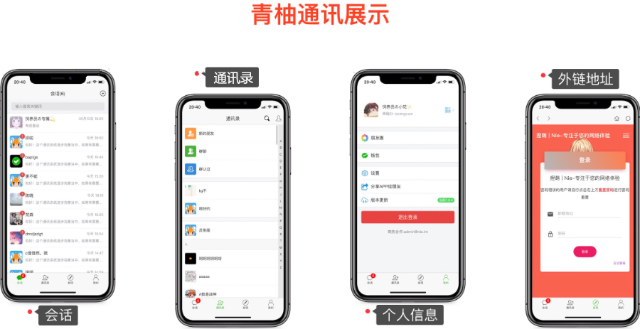 【H5即时通讯聊天系统】IM聊天APP+聊天交友客服+跨平台+带安卓苹果端APP源码+视频教程