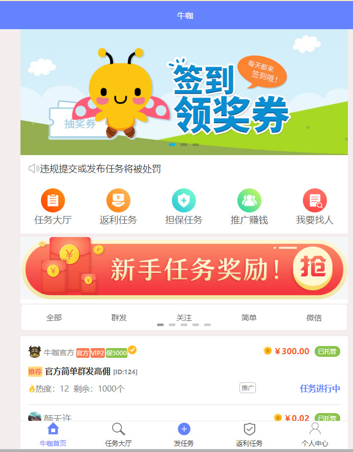 【仿悬赏猫牛帮任务系统】2020独家修复版任务平台源码+前后端打包+返利任务+担保任务+带安装教程