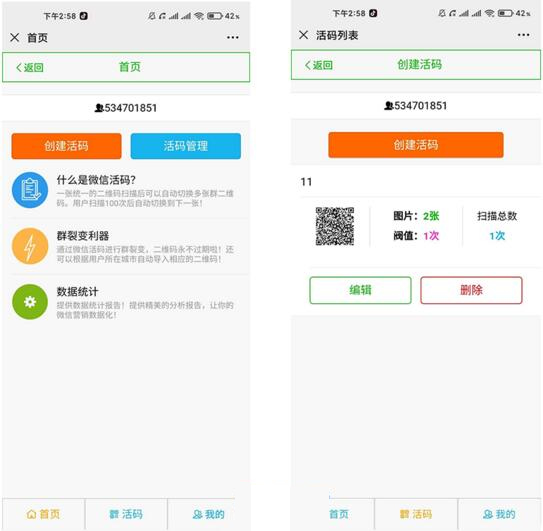 【群裂变利器源码】最新微信活码裂变系统+破除微信加群限制版+二维码永不过期