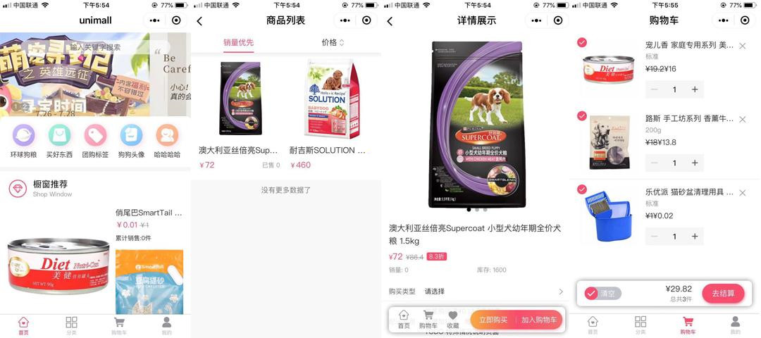 【Unimall B2C商城系统 v2.0】针对中小商户企业和个人学习者开发的商城系统源码+支持集群部署+支持单机部署