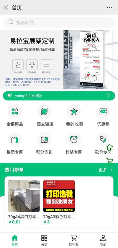 【yshop前后端分离商城系统 v3.1】拼团砍价秒杀+商户管理+ 优惠券+积分+分销+多门店+商城系统源码