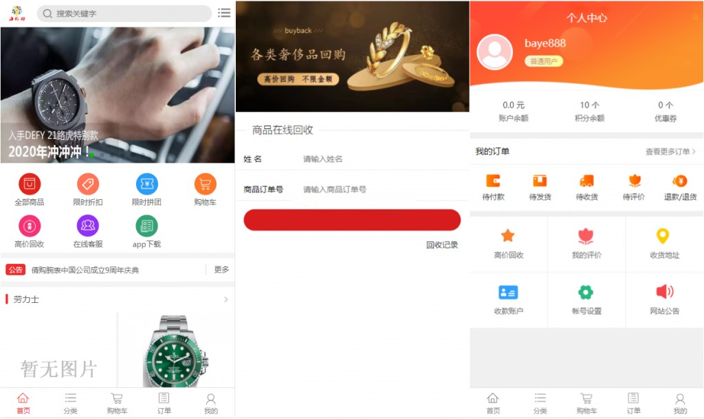 【二开逍遥B2C商城系统】最新个人商城系统源码+带回收功能+拼团拼购优惠折扣秒杀+商用运营级