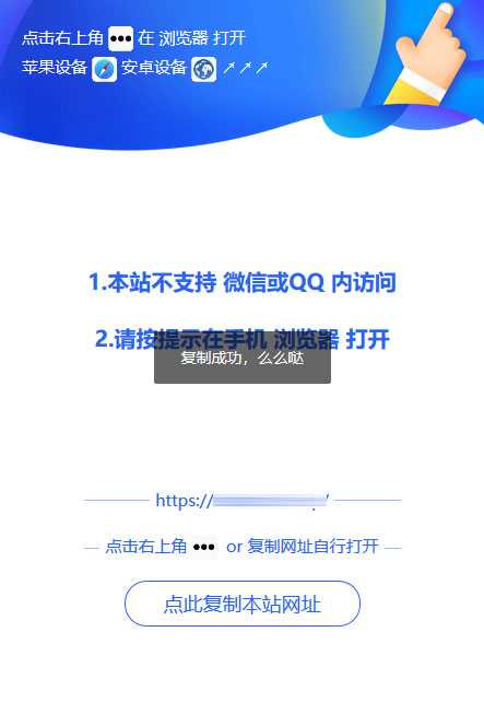 【微信QQ防封源码】PHP源码美化版+qq遮罩跳转页面+域名防红防屏蔽+营销必备利器