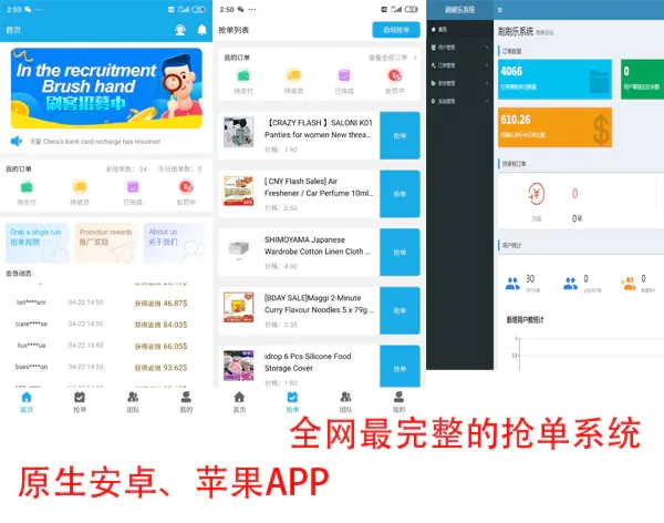 【派单系统平台】完整版java抢单系统源码+原生安卓苹果APP+带项目说明