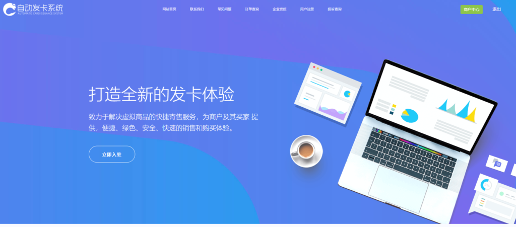 【自动发卡平台V2.38】Thinkphp5内核开发+企业级自动发卡平台+一站式寄售卡系统+多支付通道+响应式界面