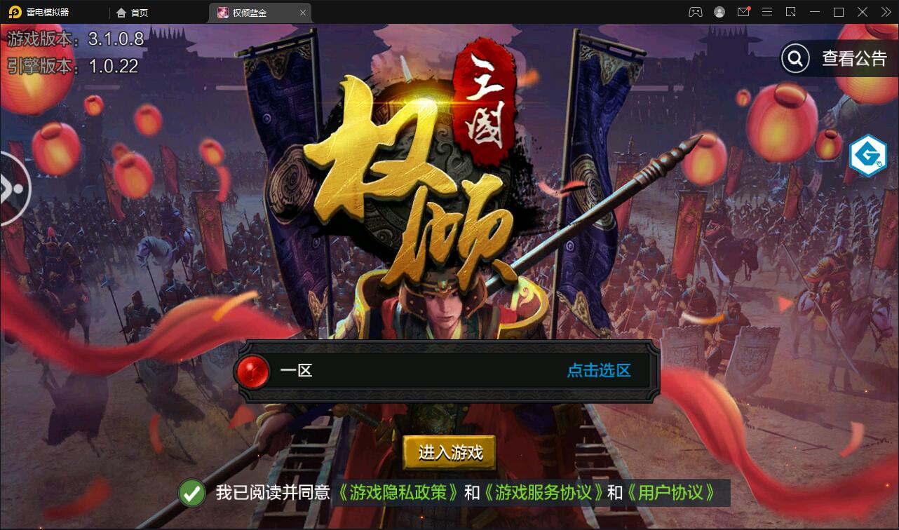 三国策略手游【权倾三国蓝金版】最新整理Win半手工服务端+授权邮件后台【站长亲测】