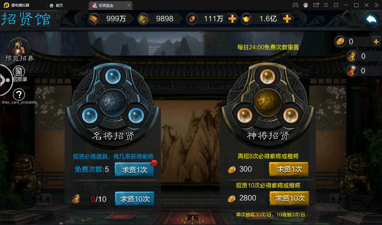 三国策略手游【权倾三国蓝金版】最新整理Win半手工服务端+授权邮件后台【站长亲测】