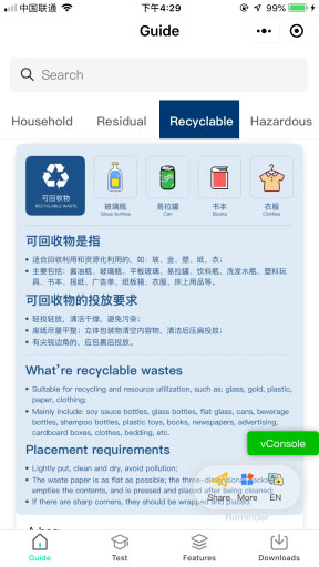 【垃圾分类指南小程序V1.0.30 】功能模块、支持选择默认垃圾、垃圾分类小程序、前端+后端