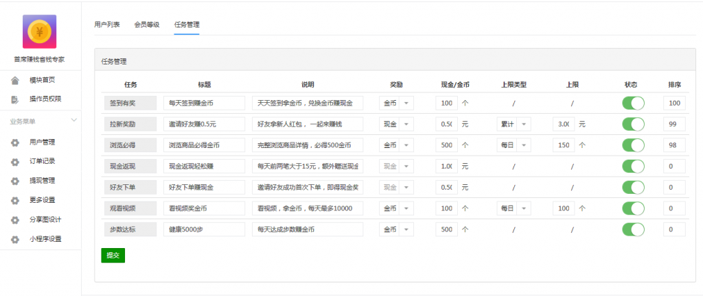 【首席赚钱省钱专家1.20】功能模块、拼多多订单同步、赚佣金、小程序（亲测）