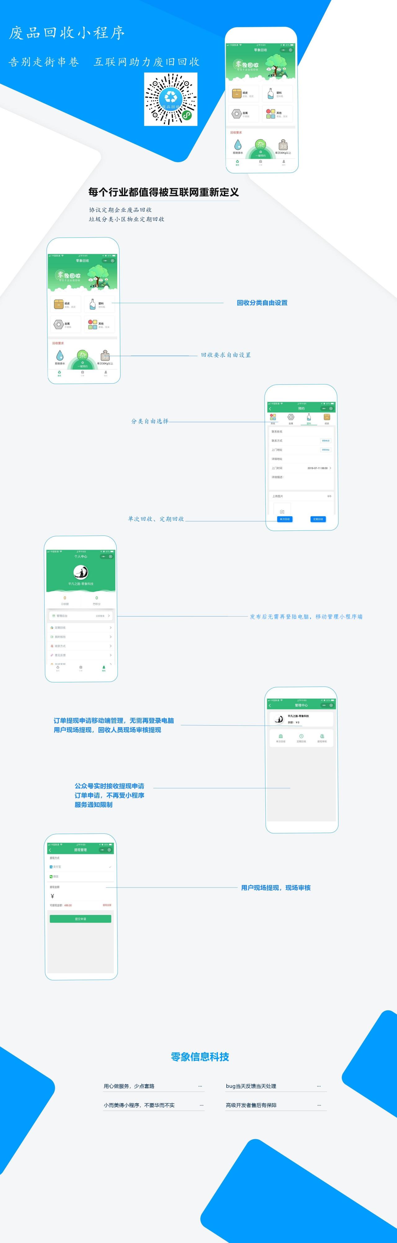 【零象废品回收小程序】功能模块+废品回收小程序+小程序前端+完整全开源安装包