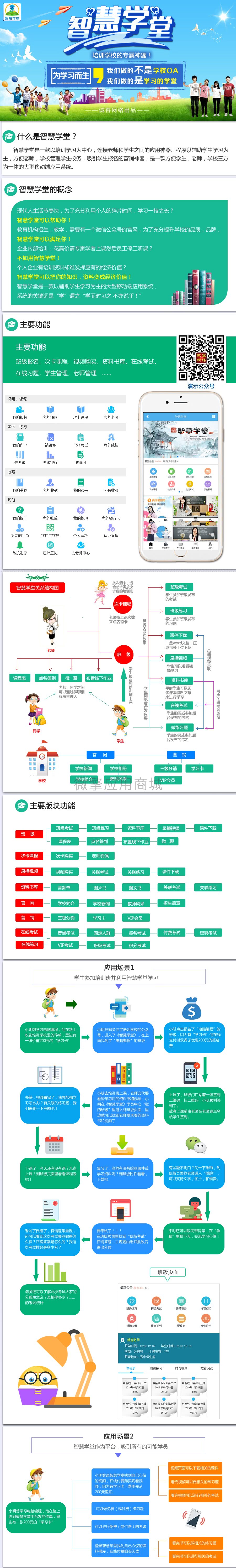 【诚客-智慧学堂】功能模块+在线考试学习+完整版