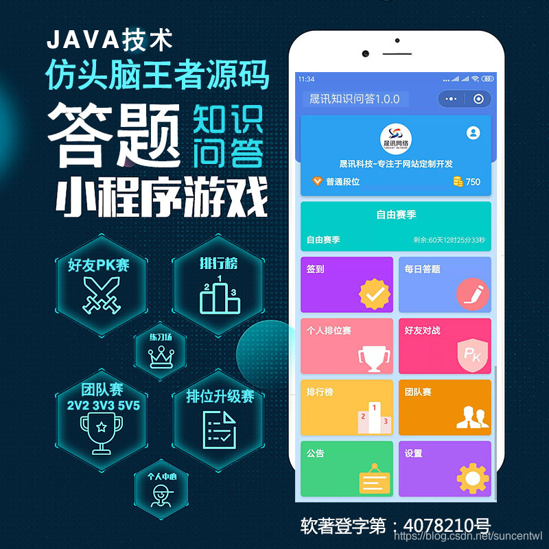 【微信答题小程序】头脑王者答题app小程序源码+每日签到+排位赛+群比赛+道具商店+JAVA技术