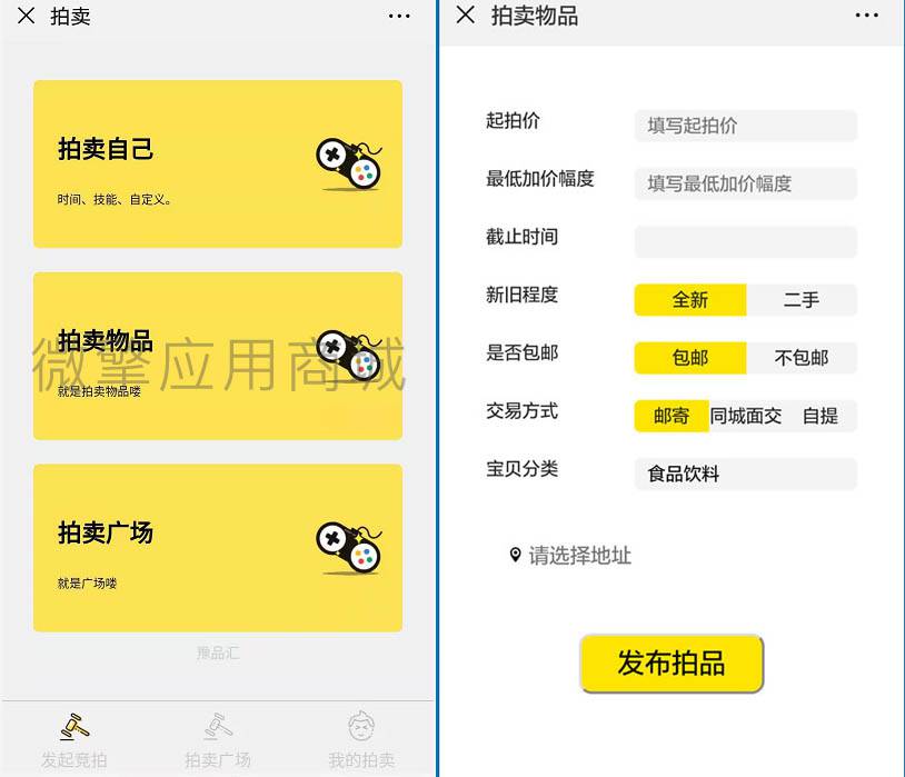 【小拍卖】功能模块+微信公众号拍卖小程序+新增拍卖广场+物品拍卖小程序