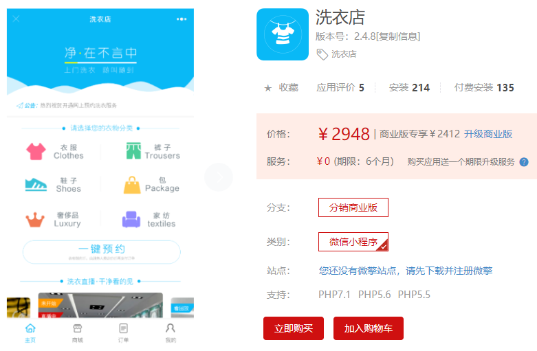 【洗衣店v2.4.8】功能模块+洗衣店小程序源码+添加直播开关+完整版小程序下载+分销商业版