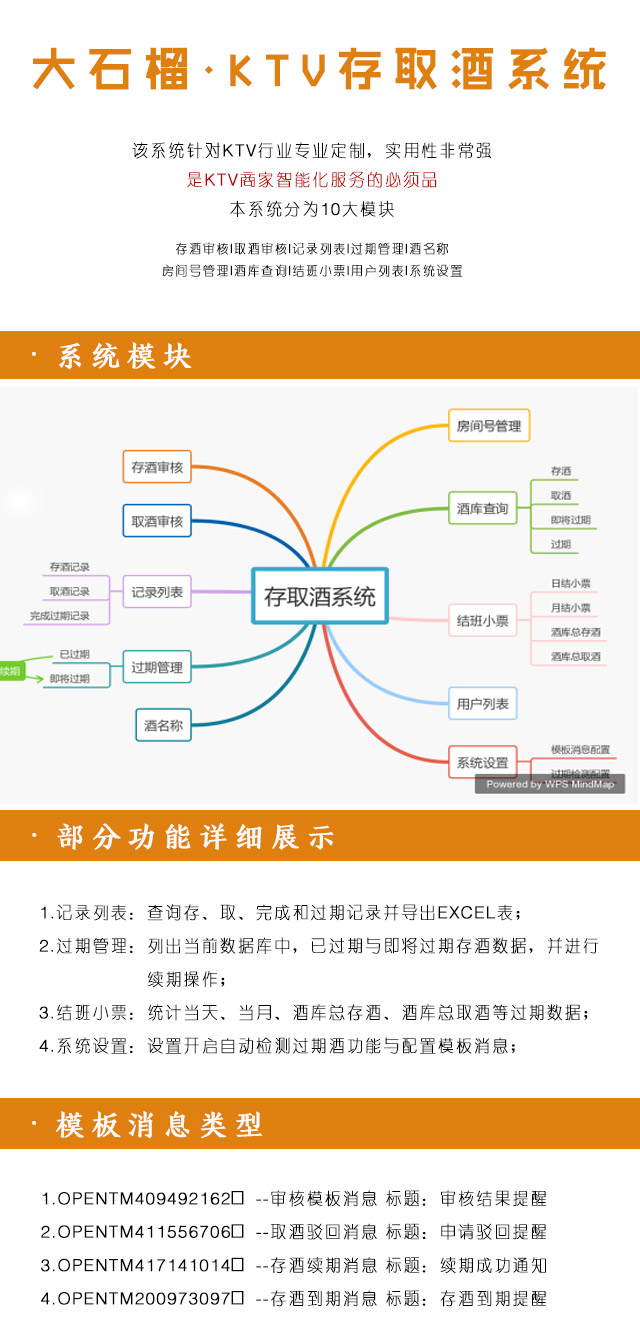 【大石榴·KTV存酒系统v1.0.8】功能模块+ktv取酒系统多店版+KTV商家智能化服务系统+存取酒审核系统