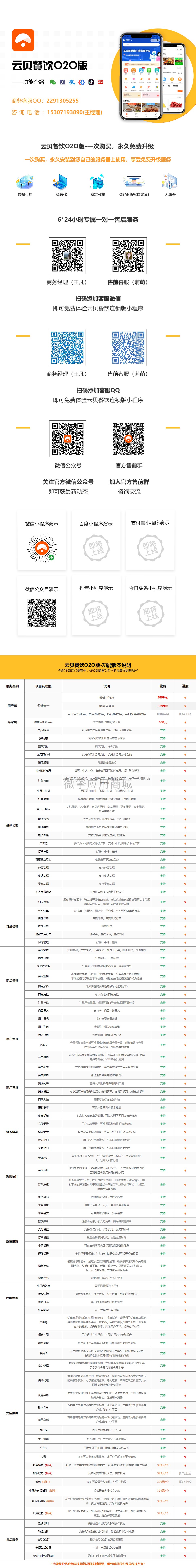 【云贝餐饮外卖O2O1.5.6】功能模块+商家端1.1.4+前端+外卖小程序源码+多城市+营销插件