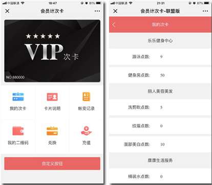 【会员计次卡v1.1.2商户版】功能模块+会员卡计次公众号模块+新增后台兑换码的导出功能