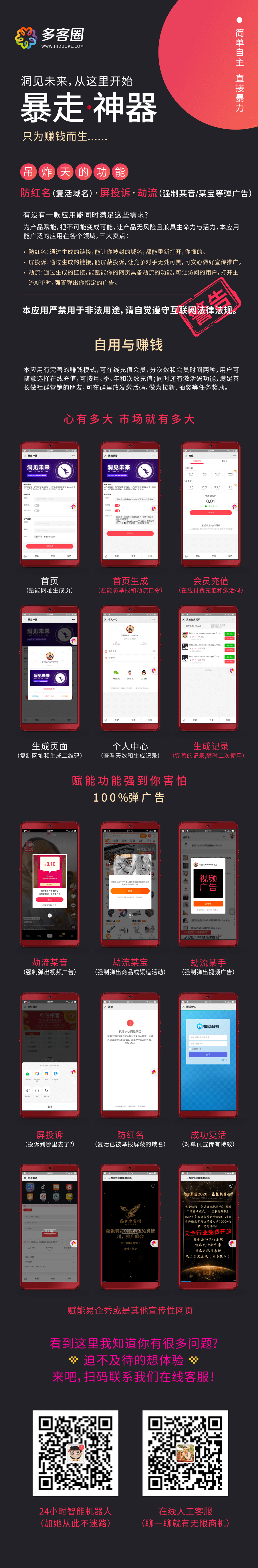 【暴走神器2.4.0】功能模块+最新修复激活版+含token公众号模块+微信文章劫流赋能+支持劫流防封