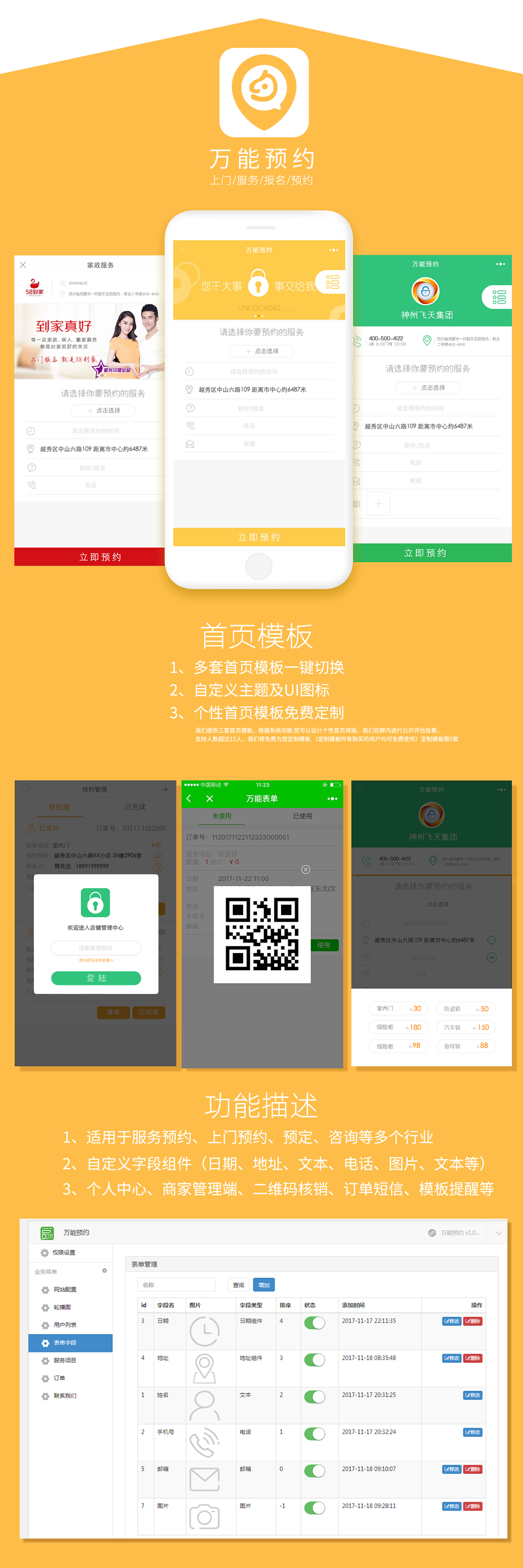 【表单预约v2.0.7】功能模块+表单预约公众号小程序+在线支付+一键同步微信信息+前端