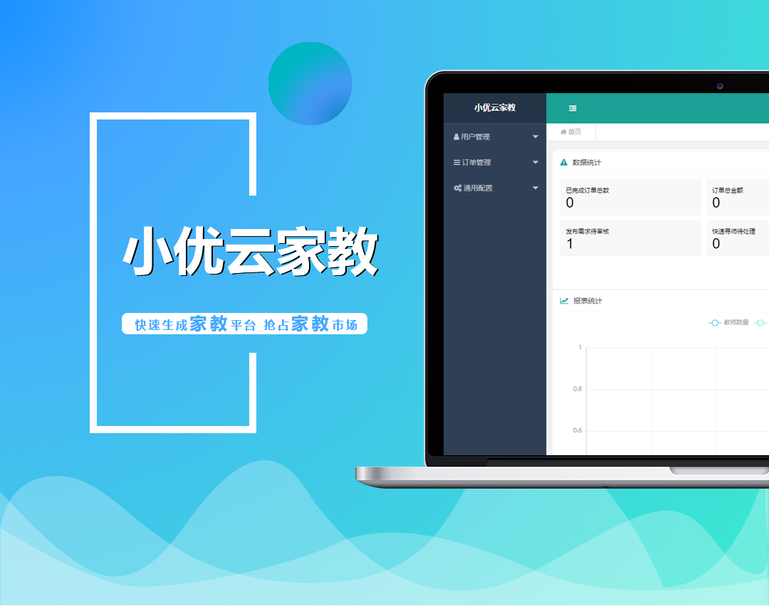 【小沃创家教v1.0.3】系统模块+家教云平台+家教预约报名+快速生成家教小程序