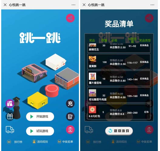 【跳一跳拓客宝v1.0.0】功能模块+跳一跳小游戏+商家拓客微信公众号模块+有奖玩游戏