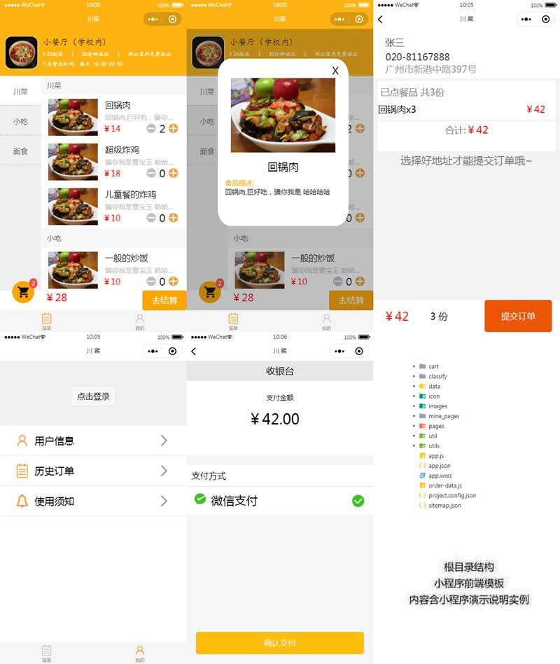 【小程序模板】功能模块+手机端外卖订餐配送系统前端模板+菜单列表+订单结算
