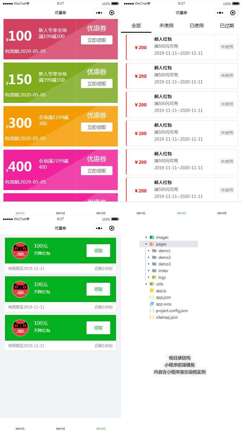 【小程序模板】功能模块+优惠券小程序用户界面页面模板+三大手机商店优惠券页面模板