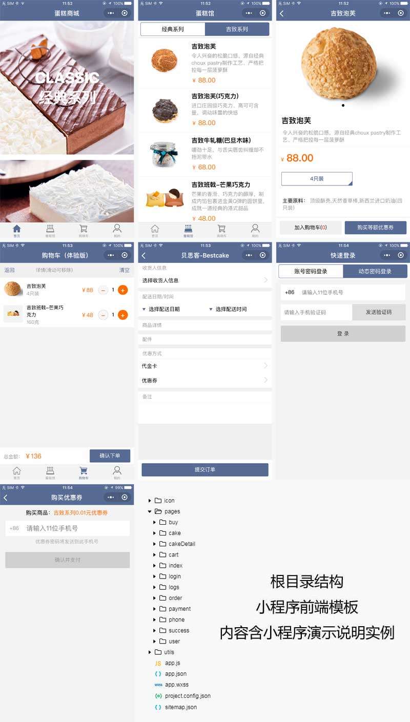 【小程序模板】功能模块+蓝饼点心店微信商城小程序用户界面前台模板+蛋糕面包店