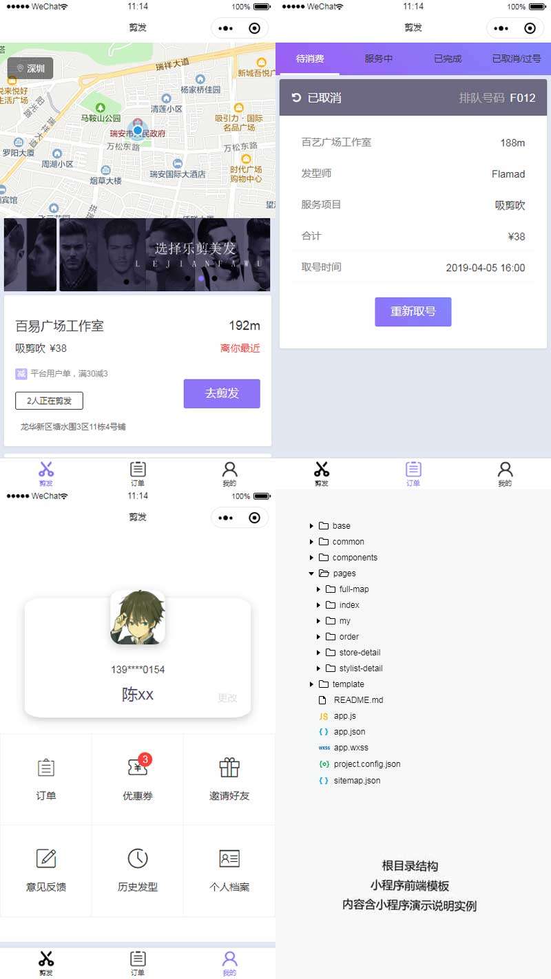 【小程序模板】功能模块+紫色附近的理发店小程序首页模板+订单页面+商店详情+理发评价