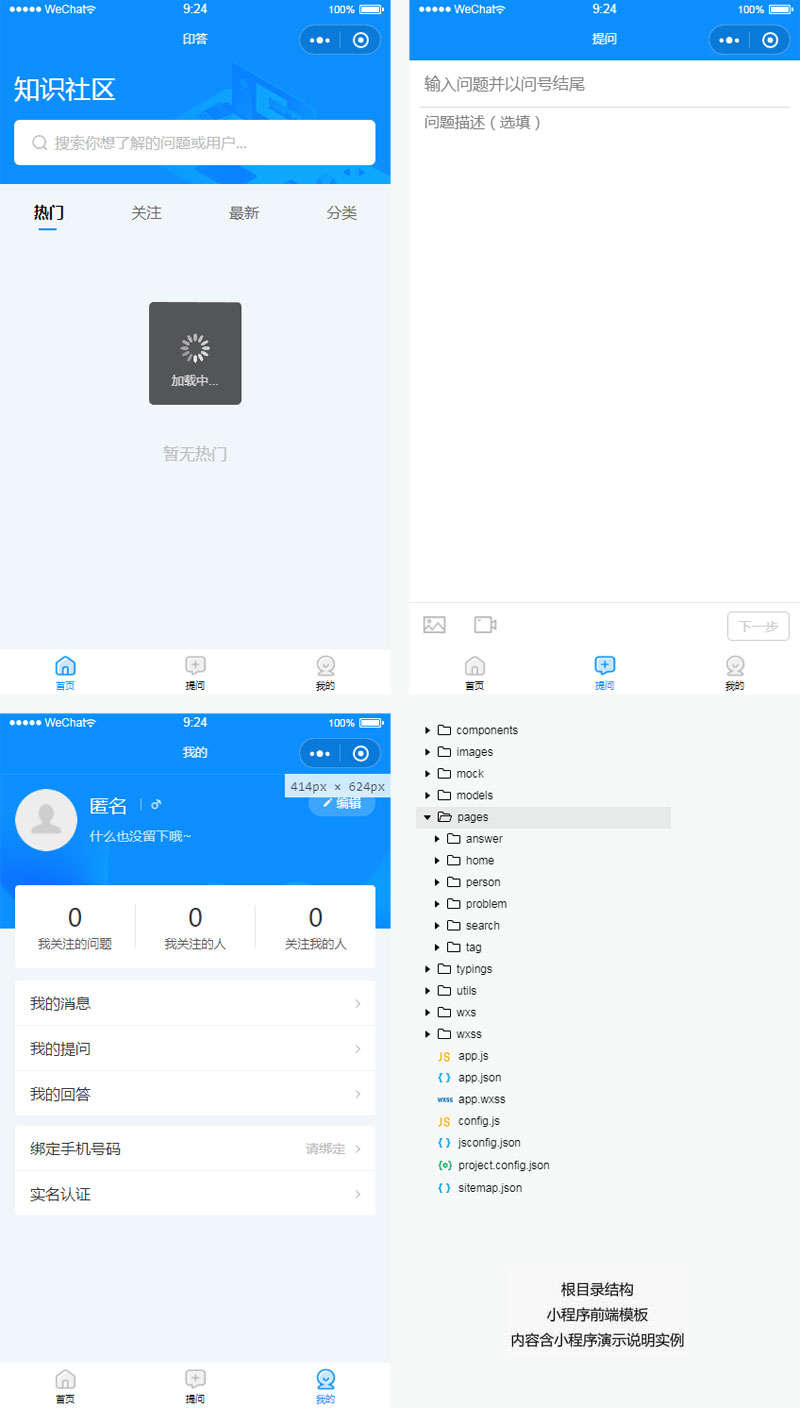 【小程序模板】功能模块+知识社区在线询问小程序模板+知识问答在线交流小程序前端模板下载