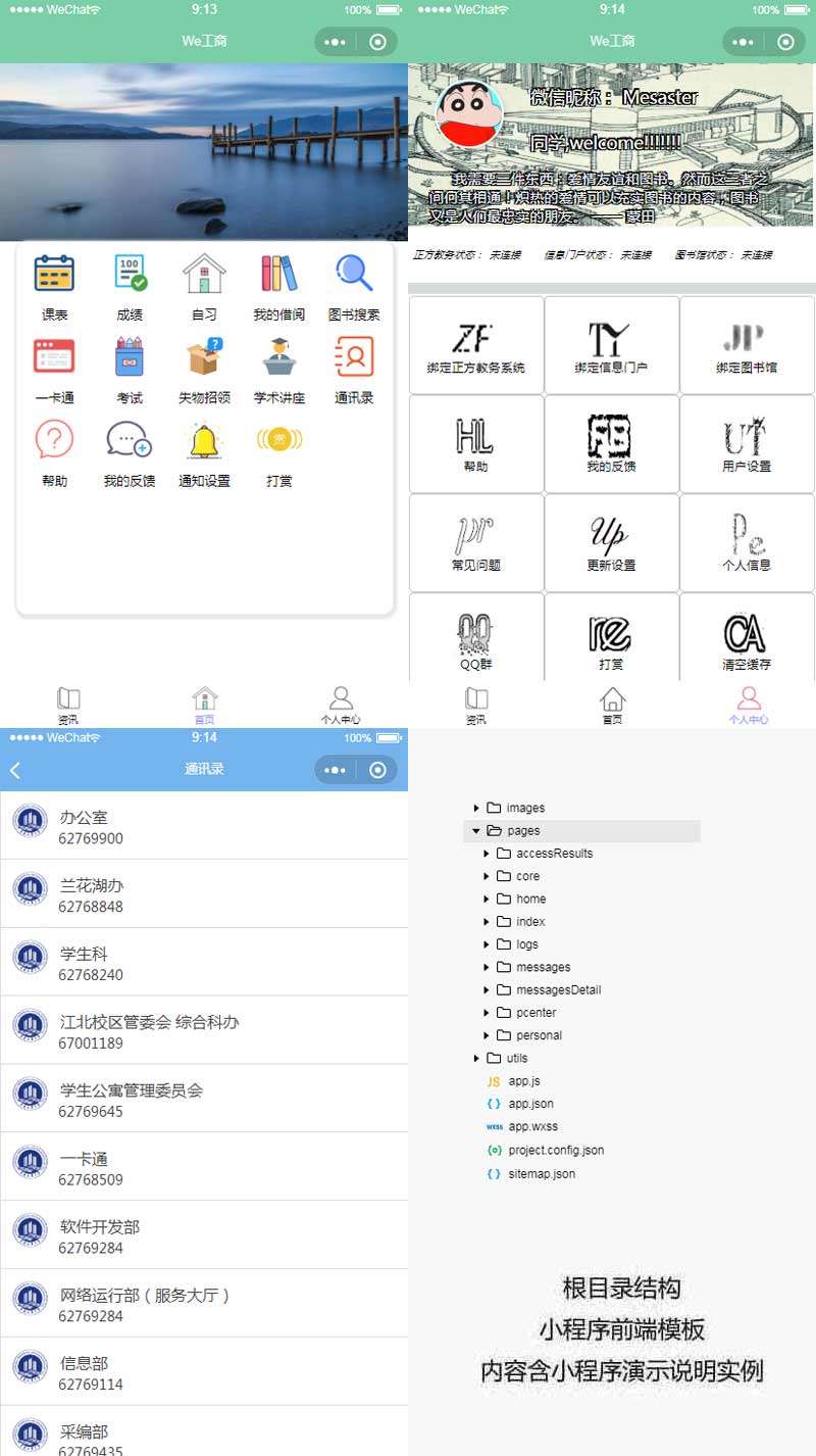 【小程序模板】功能模块+校园信息管理小程序网站模板+学校快速服务小程序+快速导航页面+学校信息页面