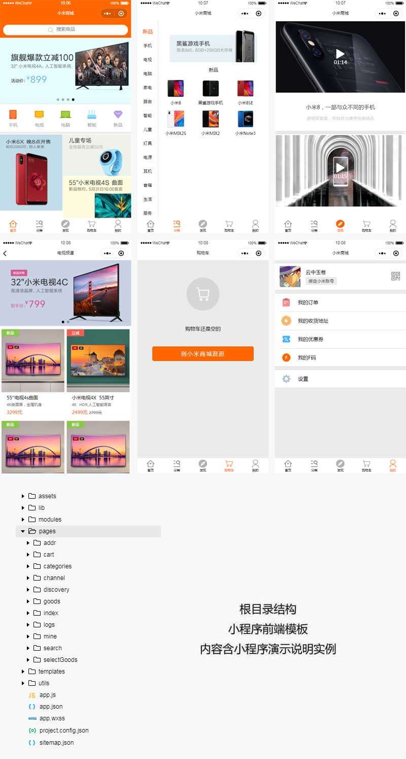 【小程序模板】功能模块+仿小米手机商城小程序模板+智能手机数码电脑商城小程序前端模板