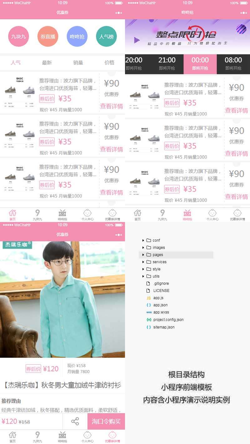 【小程序模板】功能模块+粉色淘宝优惠券小程序前端模板+网上购物优惠券收集小程序