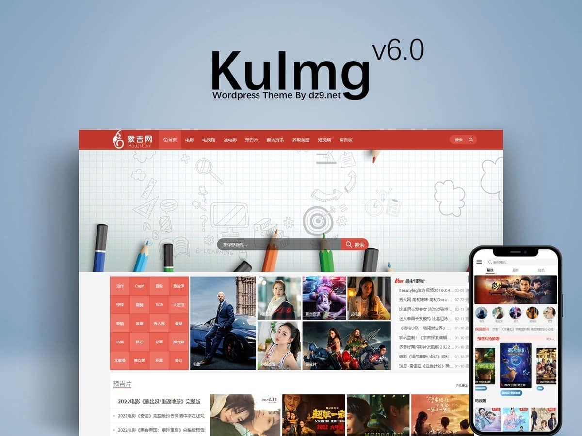 KuImg主题v5.0版本-美女图片主题修复版带配套插件