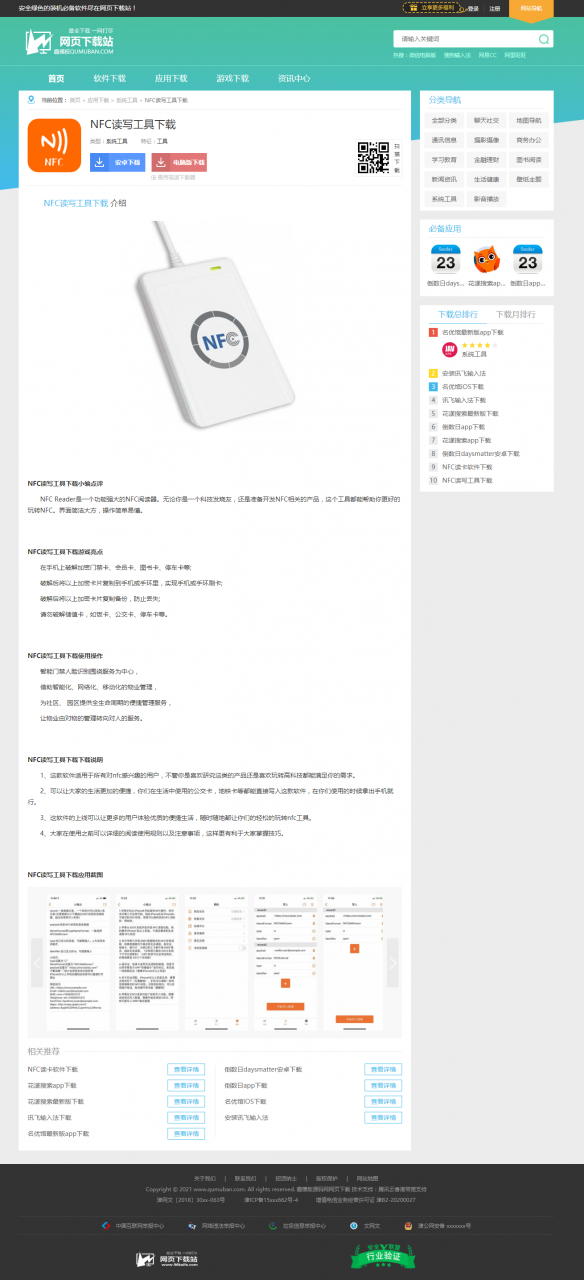 帝国cms7.5《网页下载站》模板源码下载 适用于手机游戏应用软件下载的模板