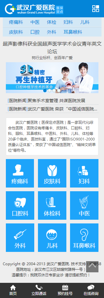 织梦蓝白WAP手机综合医院类整站源码（独立后台）—修正版