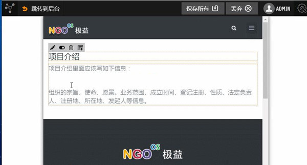 【NGOOS极益开源公益平台 v2.2】公益组织CMS平台+支持在线捐赠+整合Bootstrap响应式设计