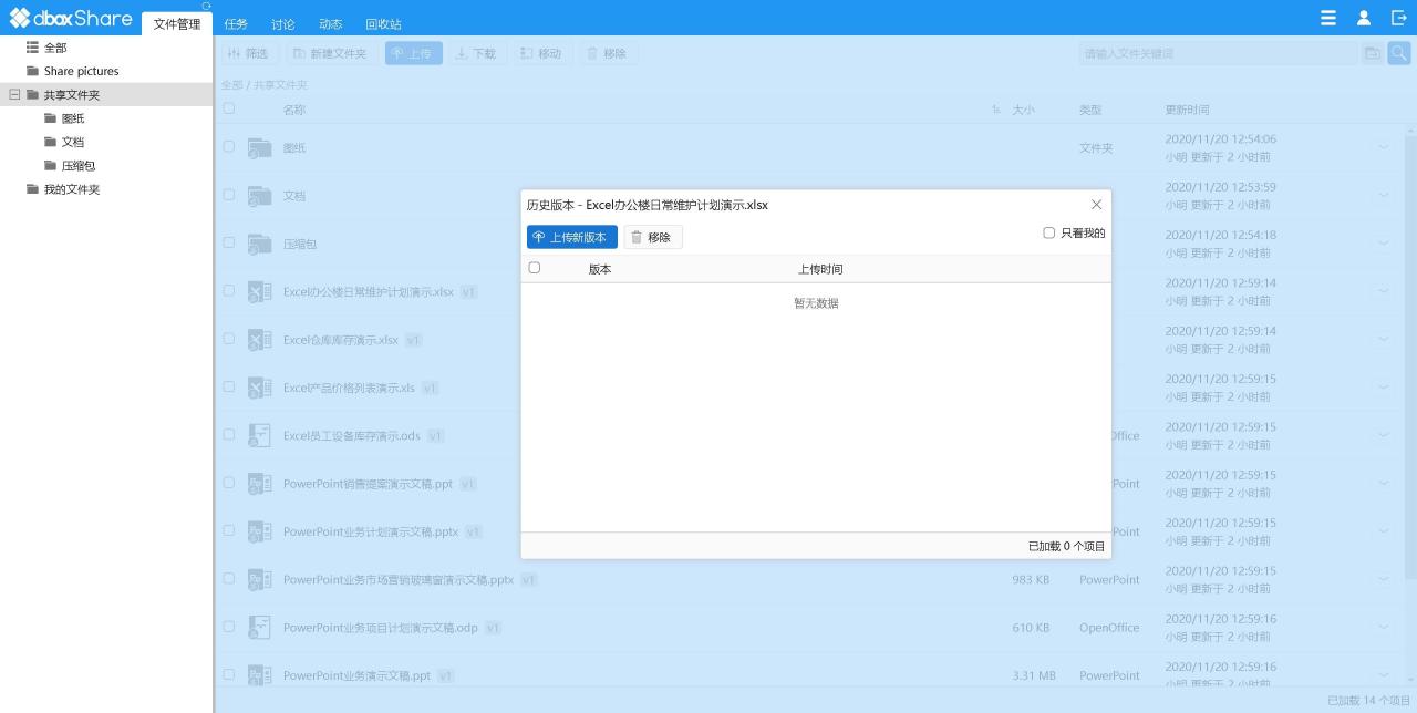 【dboxShare开源企业网盘系统 v2.0.0.2012】文件的存储和读取通过AES加密算法处理