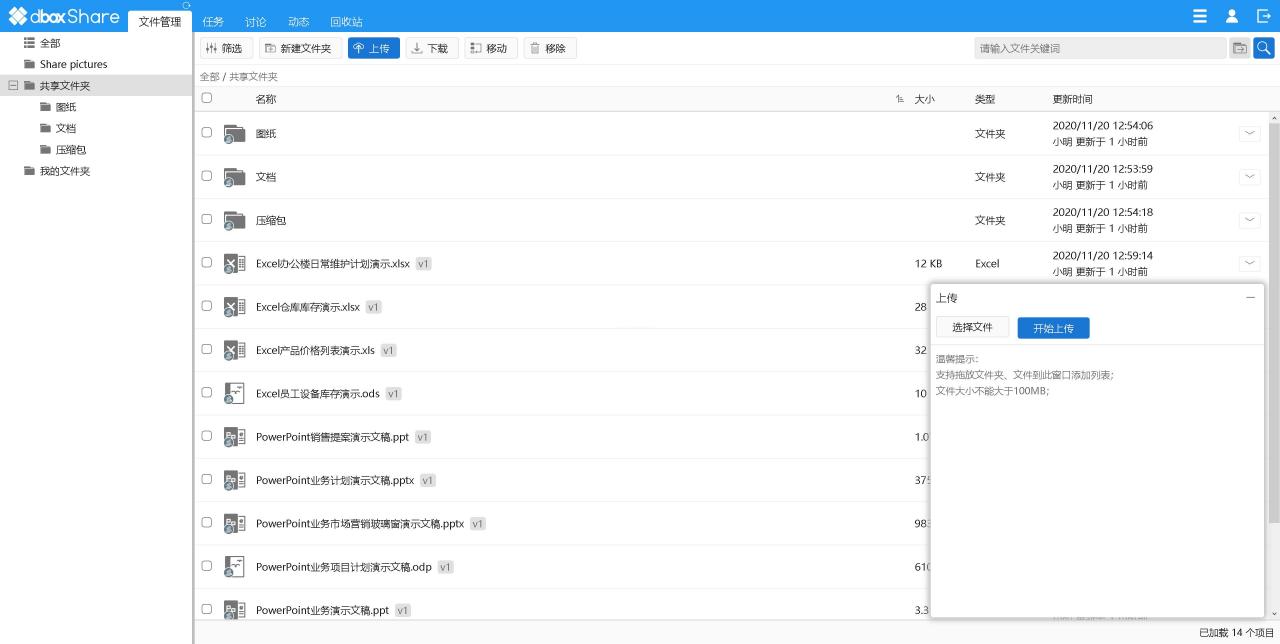 【dboxShare开源企业网盘系统 v2.0.0.2012】文件的存储和读取通过AES加密算法处理