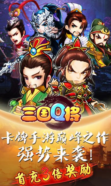 三国Q将手机游戏源代码(含服务端+客户端+文档）