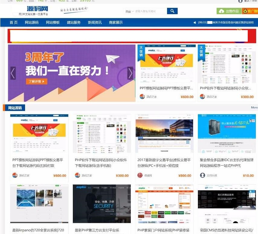 D1003【亲测】源码交易网站源码thinkphp框架