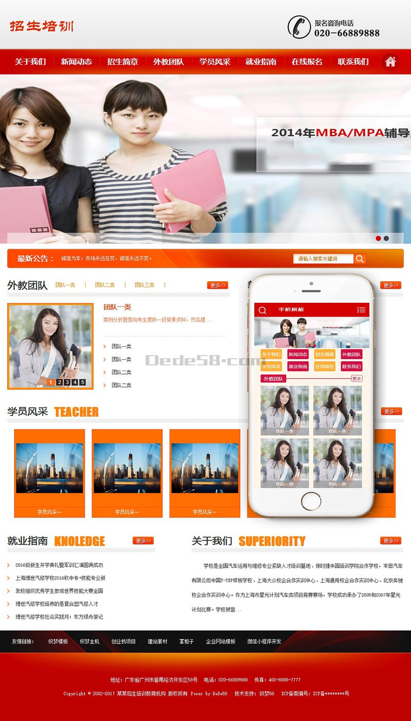 【培训教育类】dedecms主题 织梦模板 机构招生网站织梦模板+带手机端插图(1)